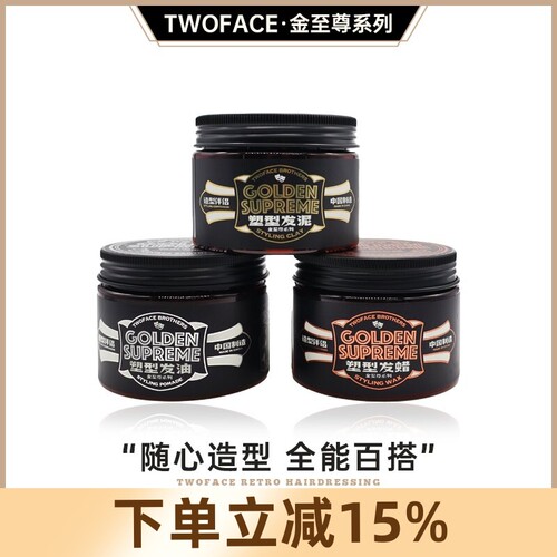 TWOFACE双面兄弟男士定型自然哑光蓬松前刺发泥塑型水基发蜡发油