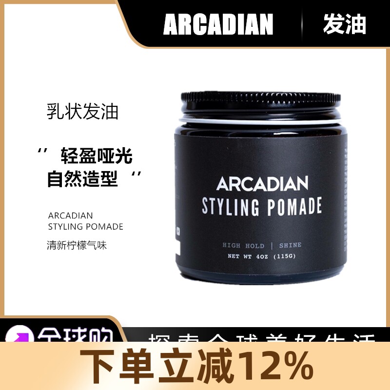 张袁记ARCADIAN阿卡迪安水基发油男士强力定型发蜡复古油头膏啫喱