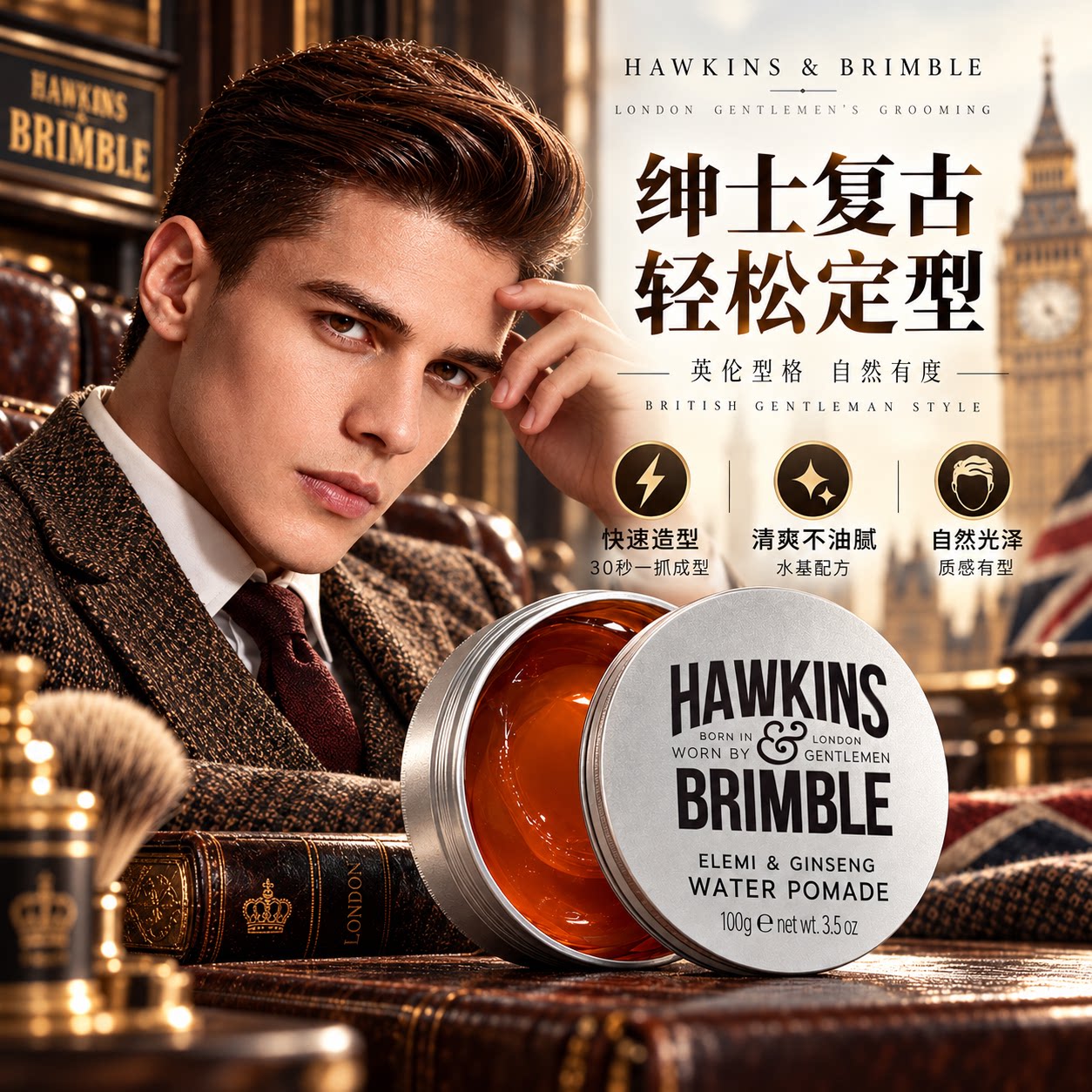 HAWKINS霍金斯小银罐发油男士定型油头造型发泥发蜡清香
