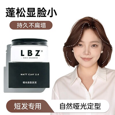 LBZ哑光发泥女士专用隐形短碎头发自然蓬松持久定型喷雾造型发