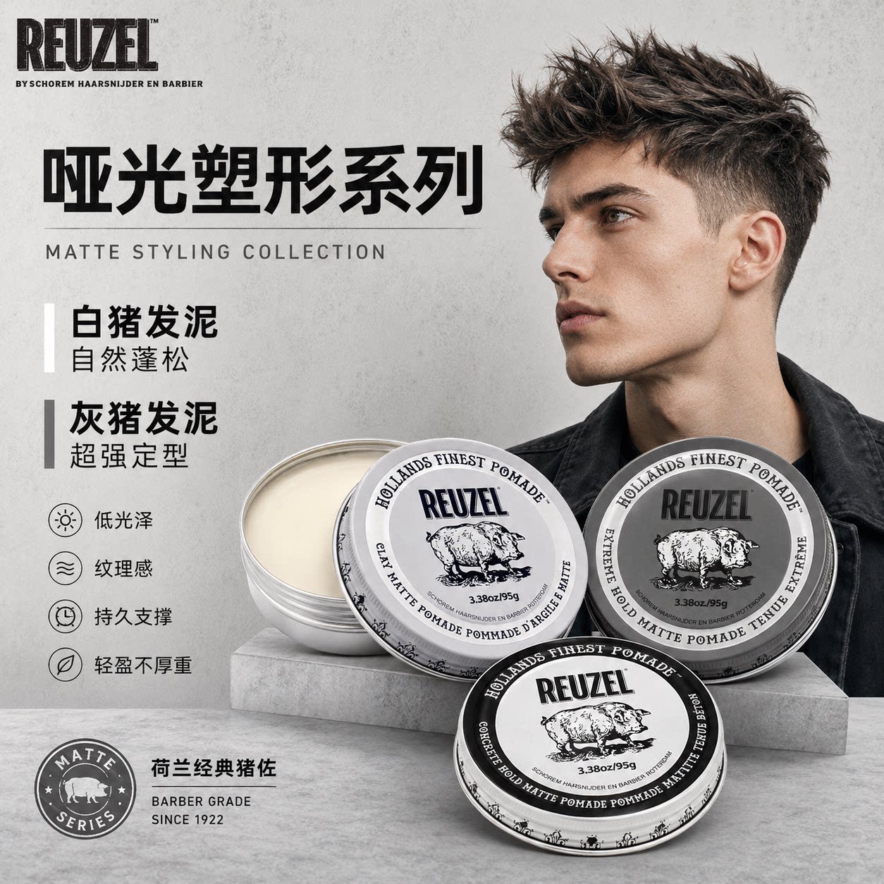 Reuzel 荷兰猪发油 蓬松水基猪佐灰猪定型油头膏发蜡发泥白罐