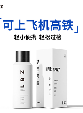 LBZ定型喷雾99ml小瓶定型男士清香发胶便携上飞机高铁旅行装干胶
