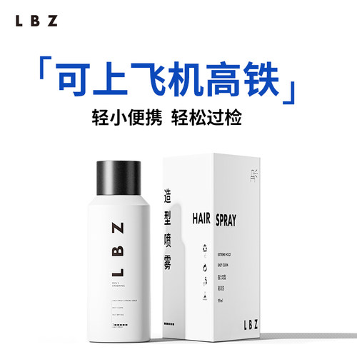 LBZ定型喷雾99ml小瓶定型男士