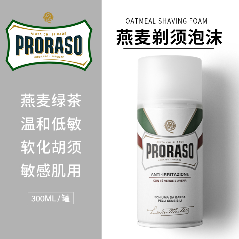 帕拉索燕麦绿茶抗痘剃须泡沫
