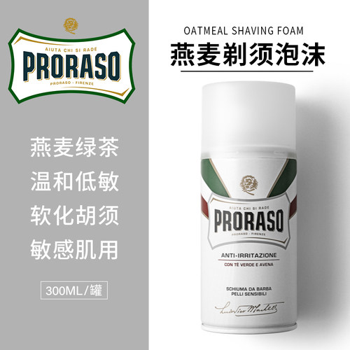 帕拉索燕麦绿茶抗痘剃须泡沫