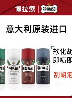 意大利PRORASO帕拉索剃须泡沫桉树薄荷檀香乳木燕麦芦荟泡沫300ML