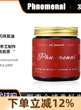 ph发蜡发泥发油 加拿大强定型近无味自然蓬松哑光发泥 Phnomenal