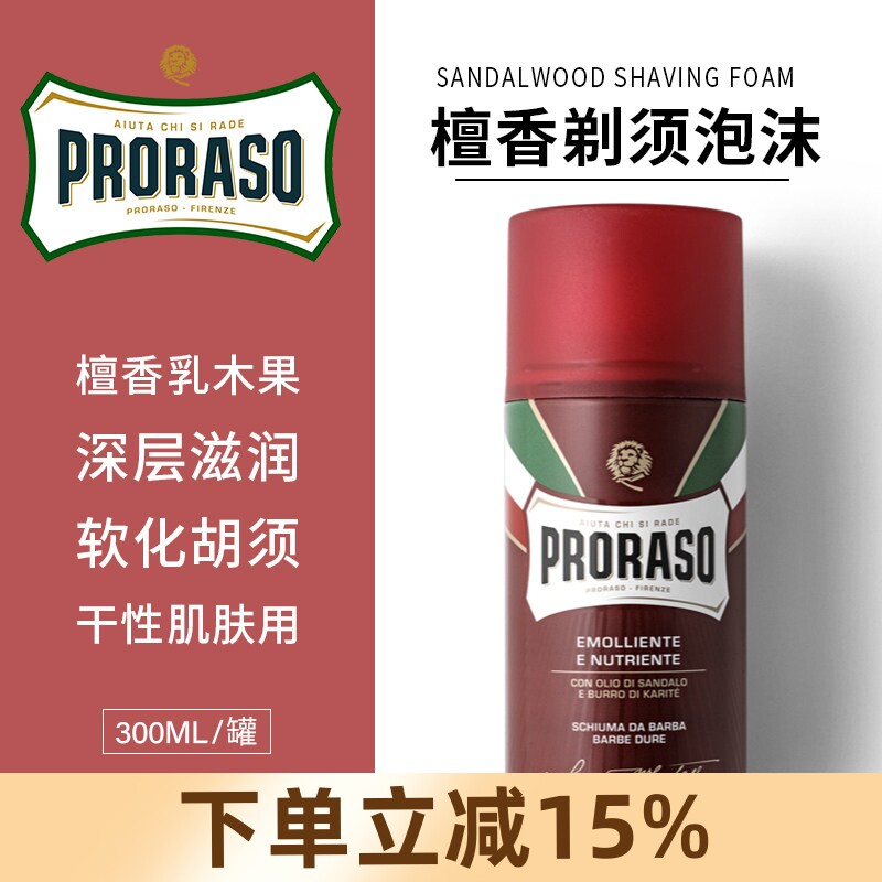 Proraso博拉索檀香乳木剃须泡沫男士刮胡啫喱剃须膏软化胡须300ML