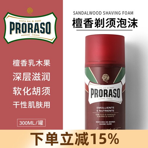 Proraso檀香乳木果剃须泡沫