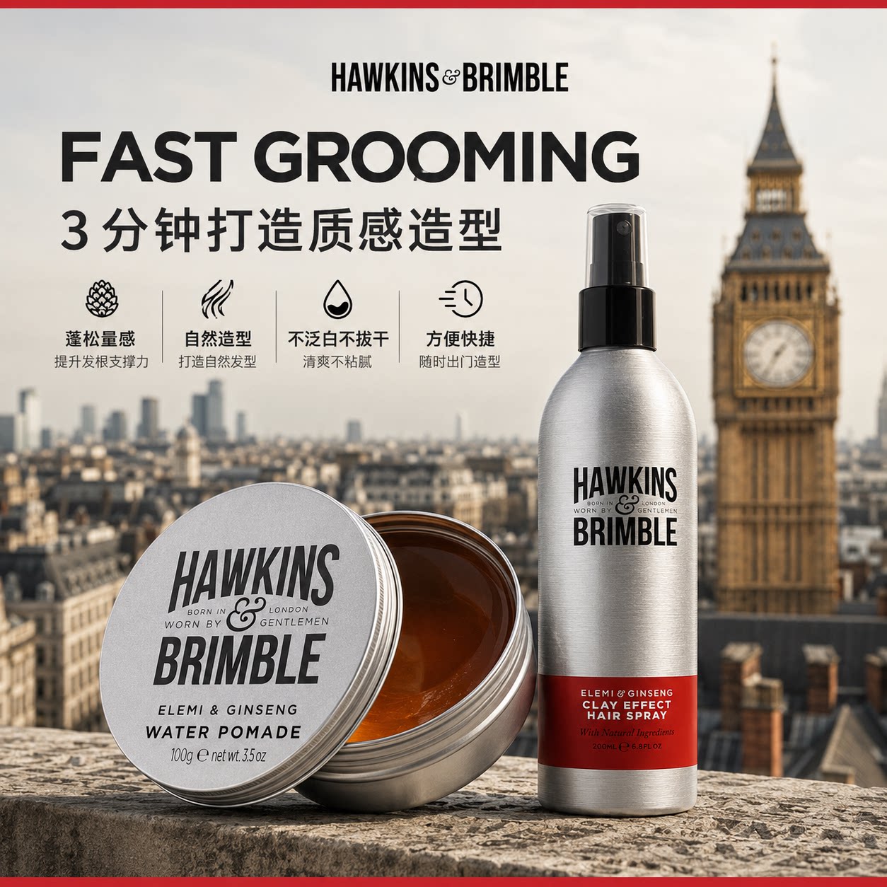 HAWKINS&BRIMBLE霍金斯小银罐发油蓬松喷雾海盐水男头发造型套装