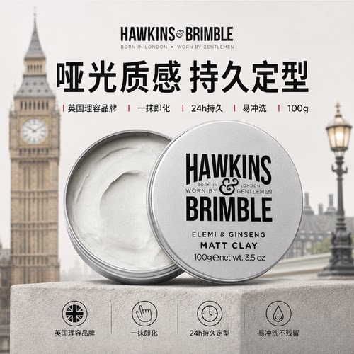 HAWKINS霍金斯哑光发泥发蜡男 定型清香自然蓬松发胶喷雾保湿发油