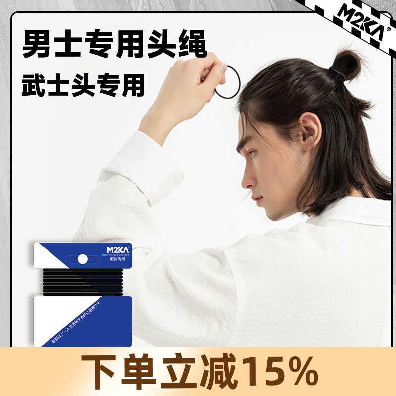M2KA高弹力发圈男生耐用发绳隐形发带武士头皮筋男扎头发丸子头绳