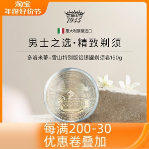 雪山-多洛米蒂男士剃须皂 刮胡手动剃须Saponificio Varesino