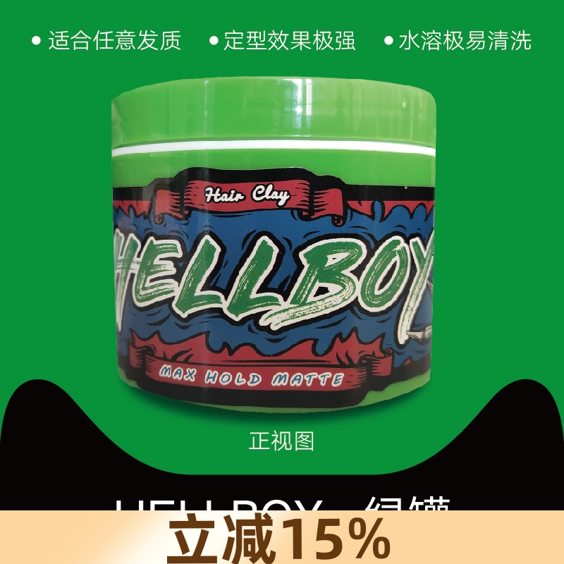HELLBOY地狱男爵强力定型发泥哑光干爽蓬松神器