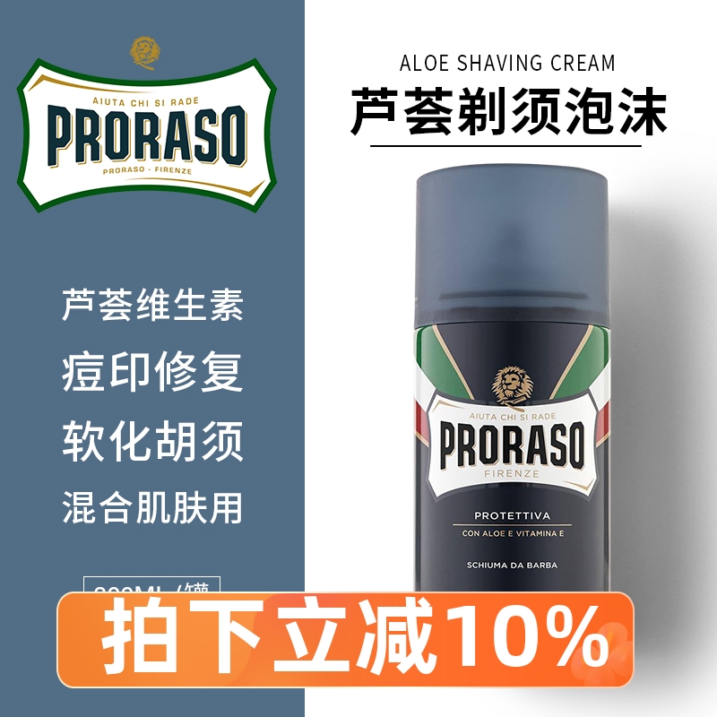 帕拉索Proraso芦荟修复皮肤剃须泡沫300ML男士刮胡子剃须膏啫喱 洗护清洁剂/卫生巾/纸/香薰 剃须啫喱/剃须膏/剃须泡 原图主图