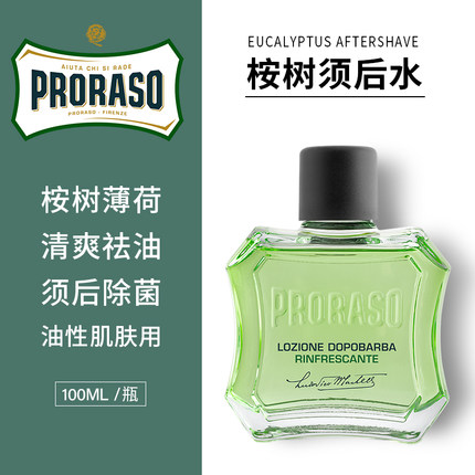 Proraso博拉索进口男士剃须后护理爽肤水桉树薄荷须后水控油100ML