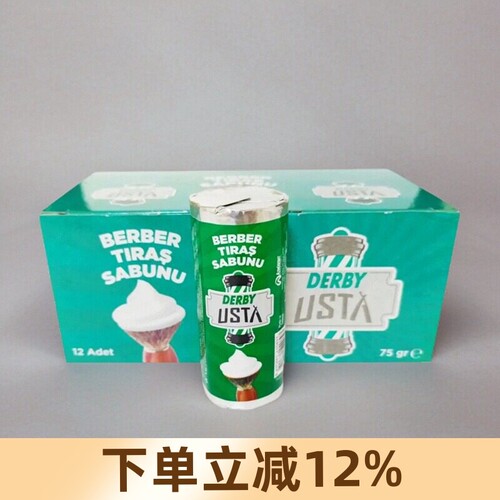 土耳其德比DERBY剃须皂老式肥皂香软化胡须剃须膏75g便携式剃须棒