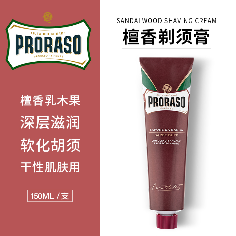 proraso男士泡沫啫喱软化剃须膏