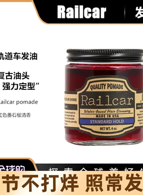 美国Railcar火车头发油男士油头定型造型樱桃清香发蜡发泥大背头