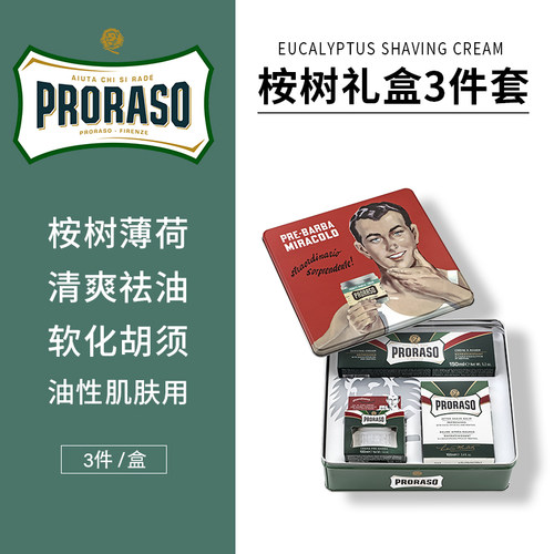 意大利PRORASO桉树控油剃须膏
