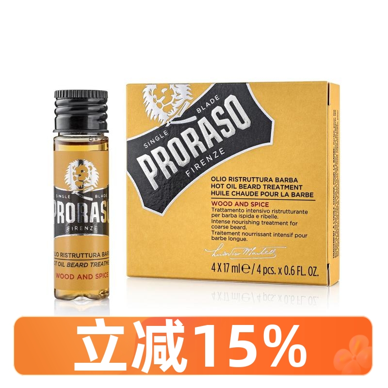 PRORASO帕拉索胡须软化油4*17ML