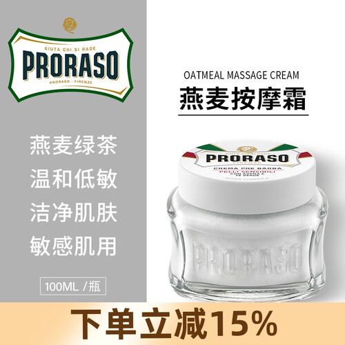 PRORASO意大利进口燕麦绿茶剃须