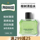 Proraso博拉索進(jìn)口男士 剃須后護(hù)理爽膚水桉樹薄荷須后水控油100ML