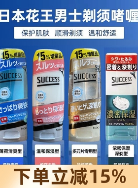 KAO花王SUCCESS男士剃须泡沫刮胡膏啫喱剃胡子