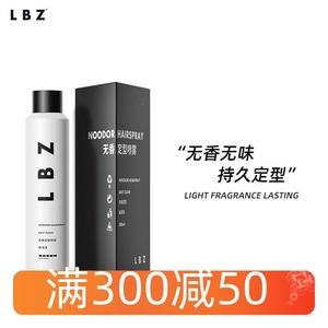 LBZ无香定型喷雾强力定型无味