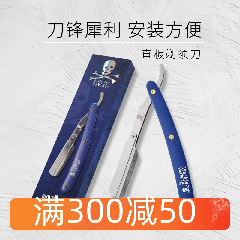 蓝胡子Bluebeards Revenge剃刀蓝色复仇者手动老式刮胡剃须