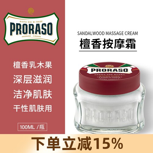 PRORASO意大利进口檀香乳木果