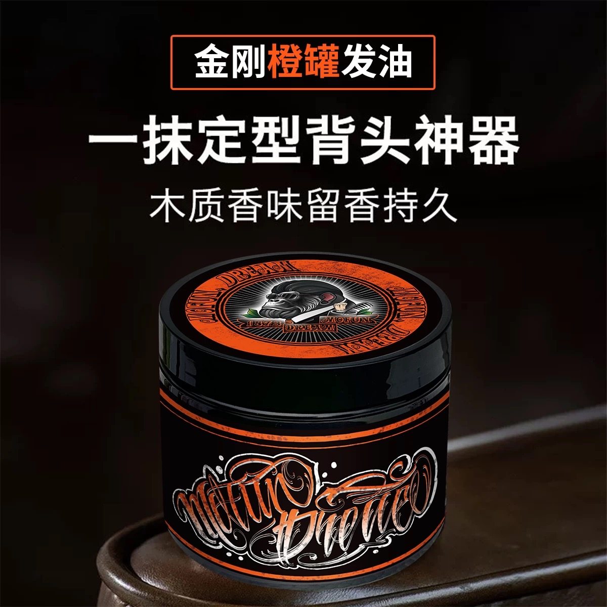 MOFUN DREAM金刚发油上帝之手发泥男士背头保湿啫喱定型强力快速
