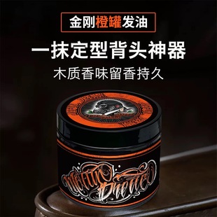 MOFUN DREAM金刚发油上帝之手发泥男士背头保湿啫喱定型强力快速