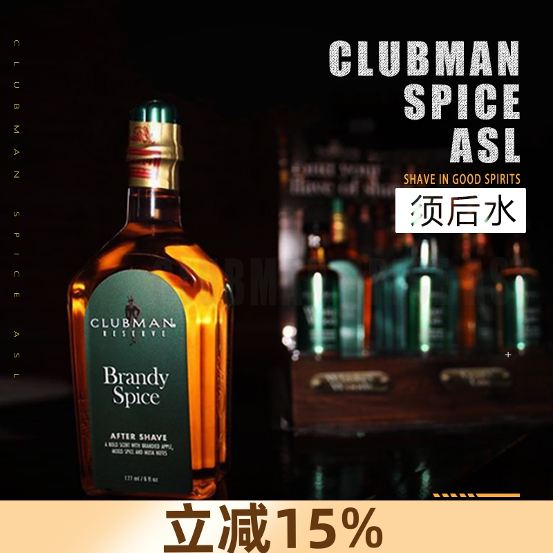 美国克拉伯曼Clubman Brandy Spice男士须后水爽肤水保湿控油护肤