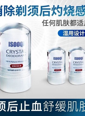 男士须后水刮胡舒缓破伤止血笔明矾石棒消菌防感染修护理收敛控油