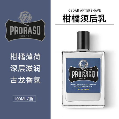 意大利PRORASO柑橘持久须后水