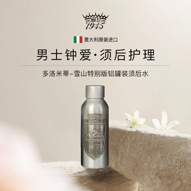 SV1945雪山-多洛米蒂须后水100ml 型男淡香水意大利 - 实物图