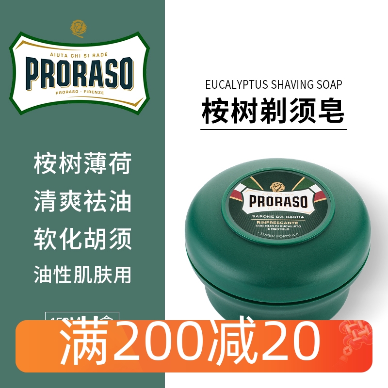 Proraso意大利帕拉索桉树薄荷剃须皂男士手动湿剃膏刮胡泡沫150ML 美容护肤/美体/精油 男士剃须膏 原图主图