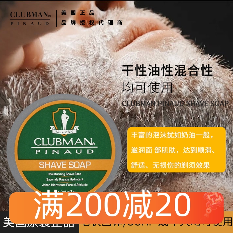 美国进口Clubman克拉伯曼剃须皂手工刮胡子男士剃须膏洋甘菊清香-封面