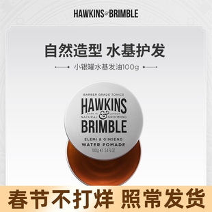 HAWKINS霍金斯小银罐水基发油男士定型发泥发蜡发胶头油清香复古