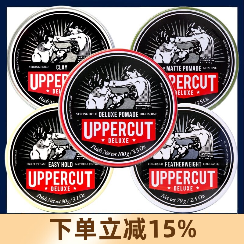 拳击手发油UPPERCUT僵尸复古水基发油发蜡发泥油基男士定型白罐