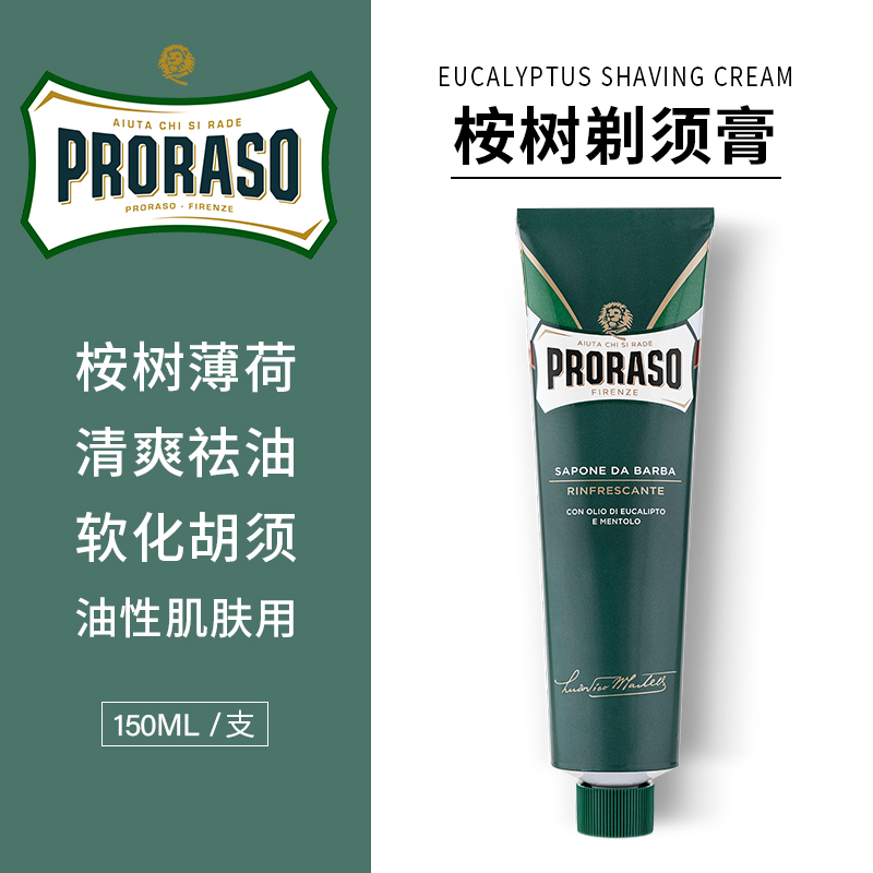 Proraso意大利帕拉索桉树薄荷剃须膏男士湿剃刮胡膏刮胡泡沫150ML