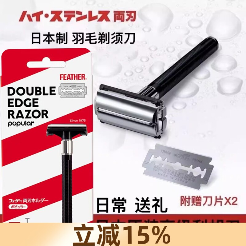 日本原装进口Feather羽毛男士手动剃须刀套装 刀片老式T型刮胡刀