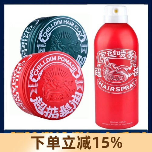 超掂发油强力定型油头膏