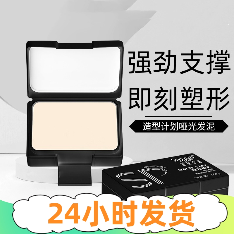 造型计划发泥男士定型清香持久哑光发蜡头发造型自然蓬松发蜡泥