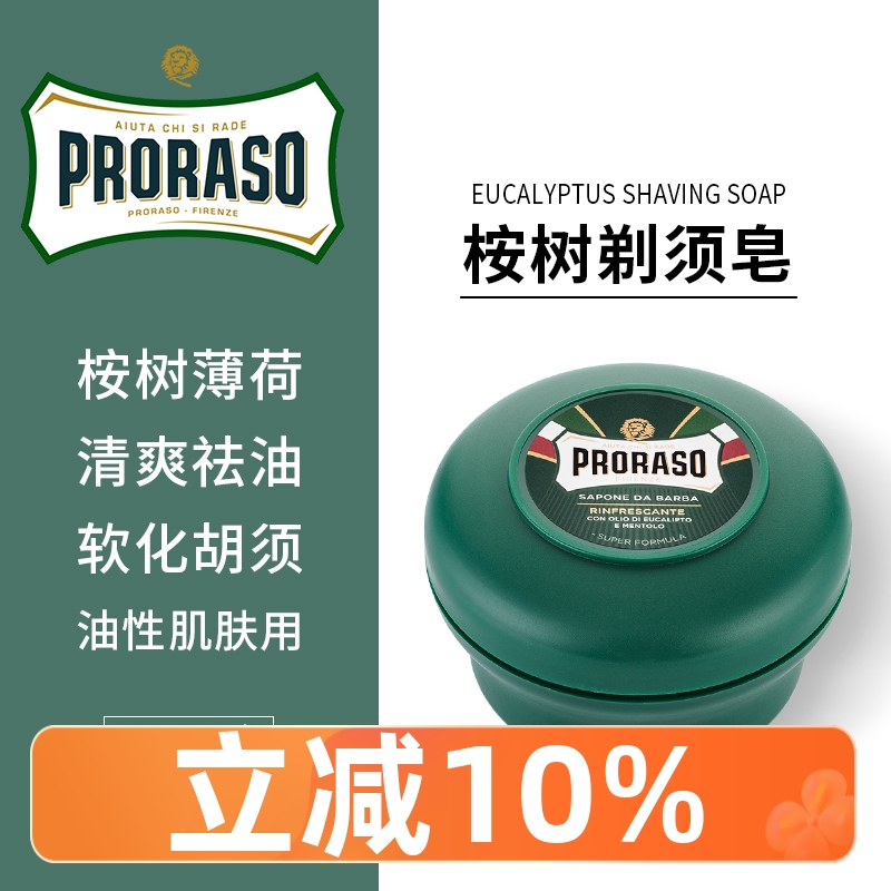 Proraso意大利帕拉索桉树薄荷剃须皂男士手动湿剃膏刮胡泡沫150ML 美容护肤/美体/精油 男士剃须膏 原图主图