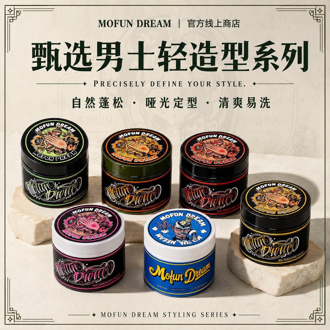 MOFUN DREAM上帝之手发泥发油男士背头保湿啫喱定型强力快速定型