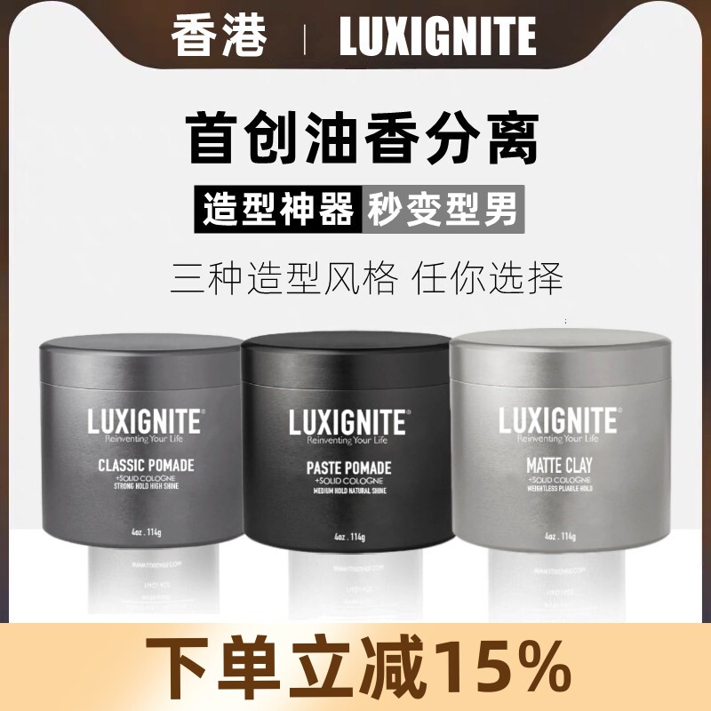 LUXIGNITE发泥造型无味无香定型自然蓬松哑光发油发蜡背头前刺