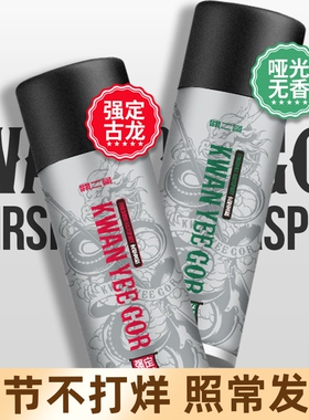 关二哥发胶定型喷雾小瓶便携旅行装可上飞机高铁火车关二爷干胶