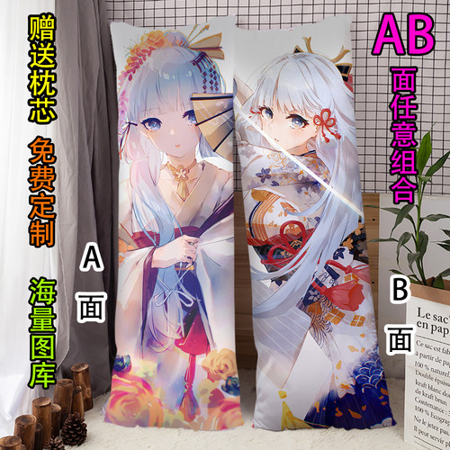 神里绫华原神等身抱枕二次元2way